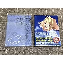 Amazon.co.jp: 月姫読本2冊月姫設定資料集 青本 ．plus period